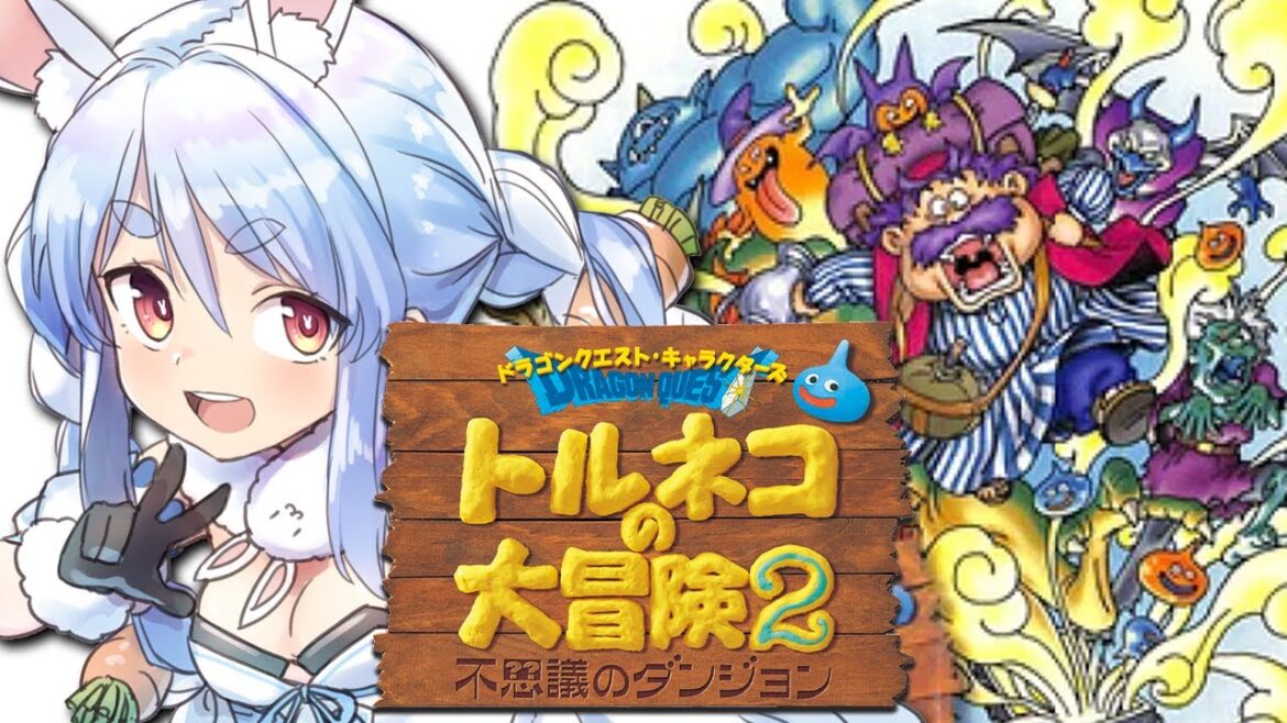 【トルネコの大冒険2】シリーズ初見！はじめてのトルネコの大冒険2やる！ぺこ！【ホロライブ/兎田ぺこら】