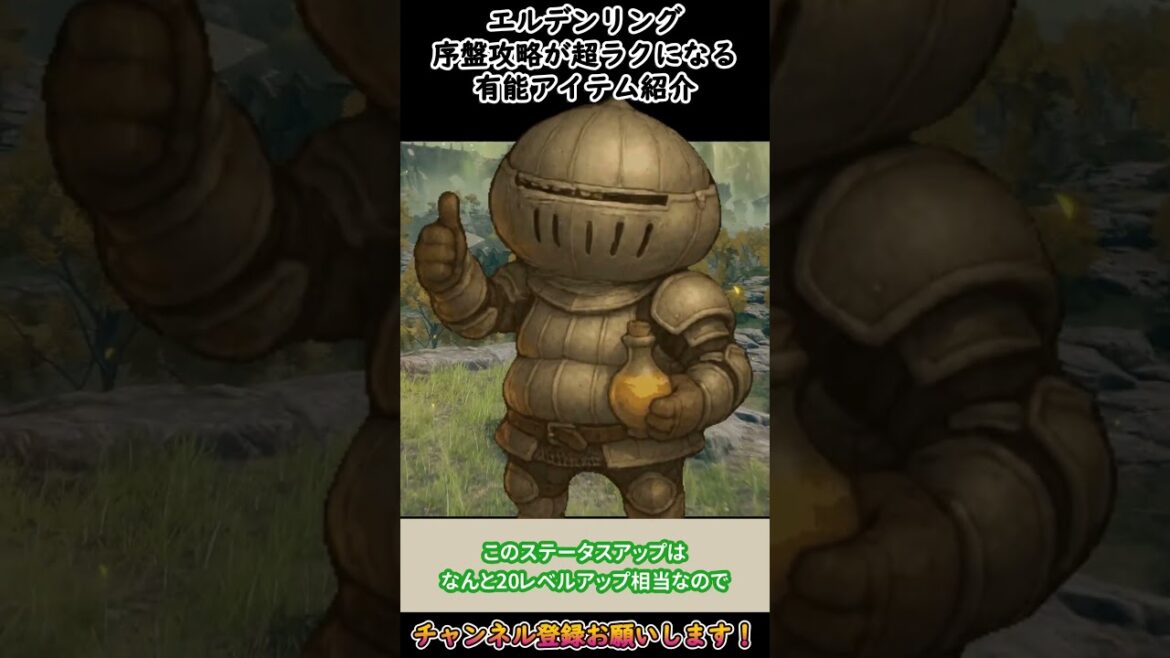 【エルデンリング】攻略を楽にする有能アイテム紹介 ラダゴンの爛れ刻印 #エルデンリング #shorts 【エルデンリング】攻略を楽にする有能アイテム紹介 ラダゴンの爛れ刻印 #エルデンリング #shorts