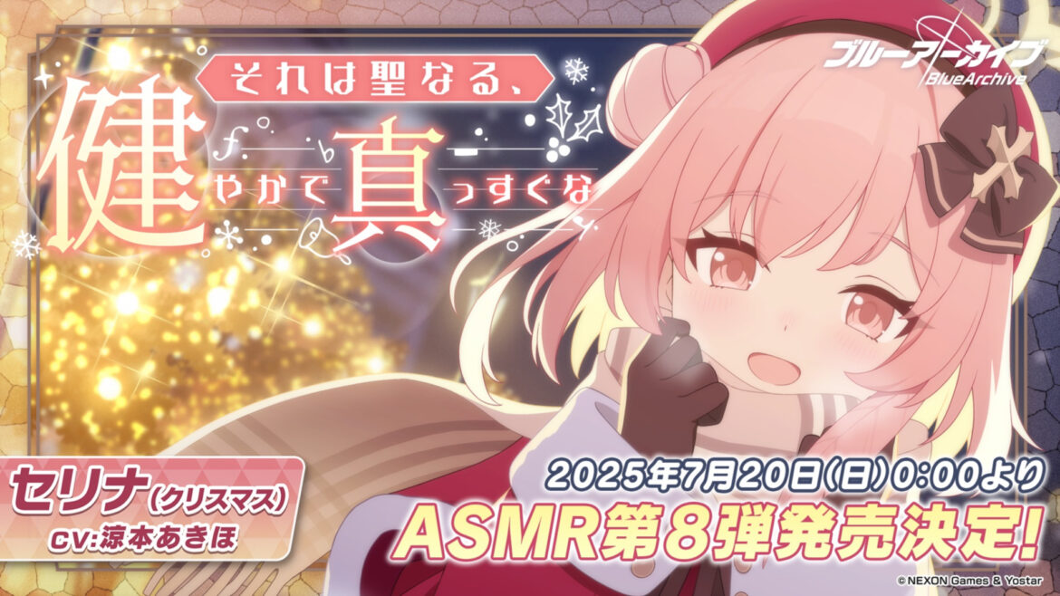 「ブルアカ」新作ASMRは温泉シグレ&クリスマスセリナ! – GAME Watch 「ブルアカ」新作ASMRは温泉シグレ&クリスマスセリナ! - GAME Watch
