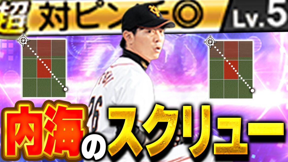 いや内海強っっよ！！しかも最後の終わり方が神すぎるwwTS第四弾一番の当たりなのか！？【プロスピA】# 1661