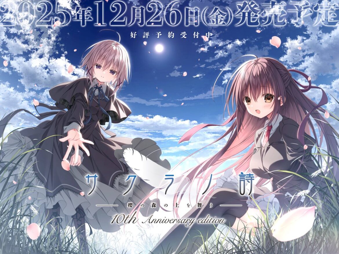 「サクラノ詩」が装い新たに生まれ変わる。恋愛AVD「サクラノ詩10th Anniversary edition」12月26日に発売決定 - GAME Watch