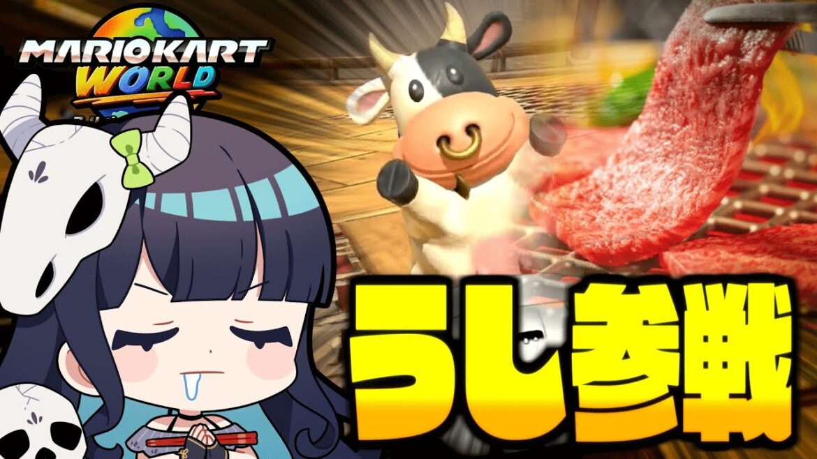 【めめ村】牛、参戦。やられたらやり返すマリオカートワールド開催!【ゆっくり実況】【マリオカートワールド】 【めめ村】牛、参戦。やられたらやり返すマリオカートワールド開催!【ゆっくり実況】【マリオカートワールド】
