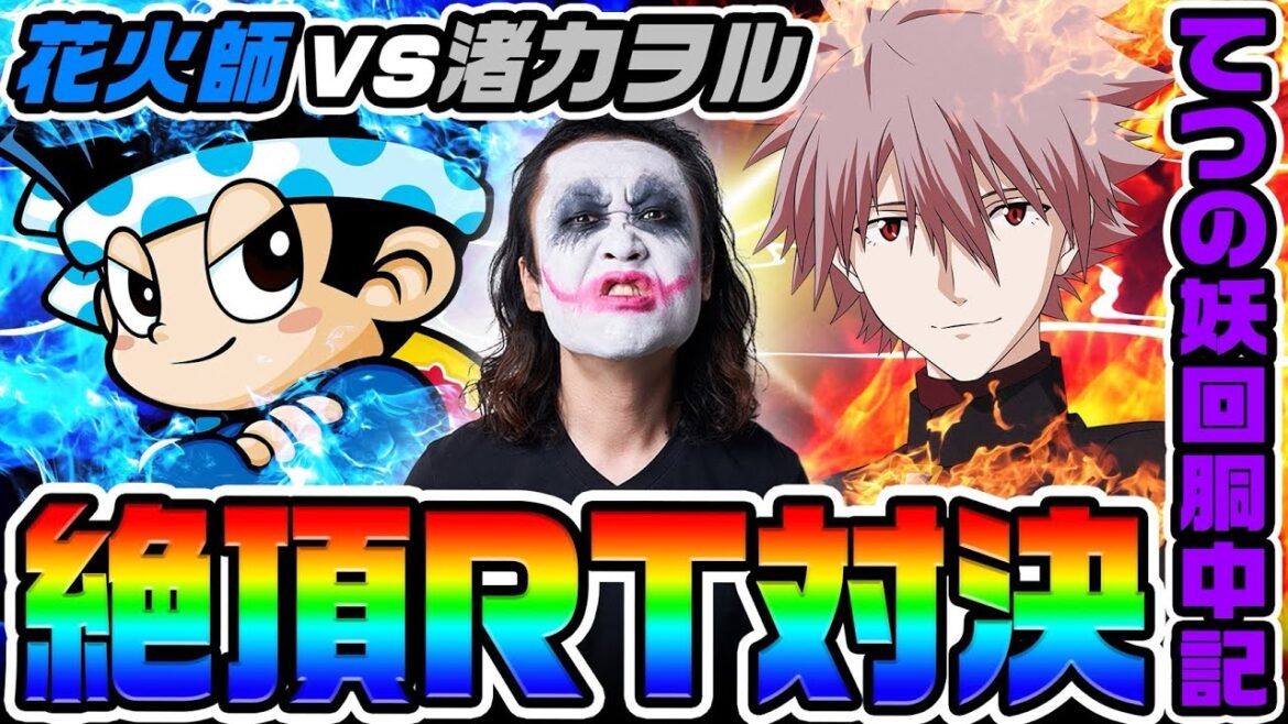 ハナビVSエヴァ絶頂RT対決｜1GAMEてつの妖回胴中記# 322【パチスロ・スロット】