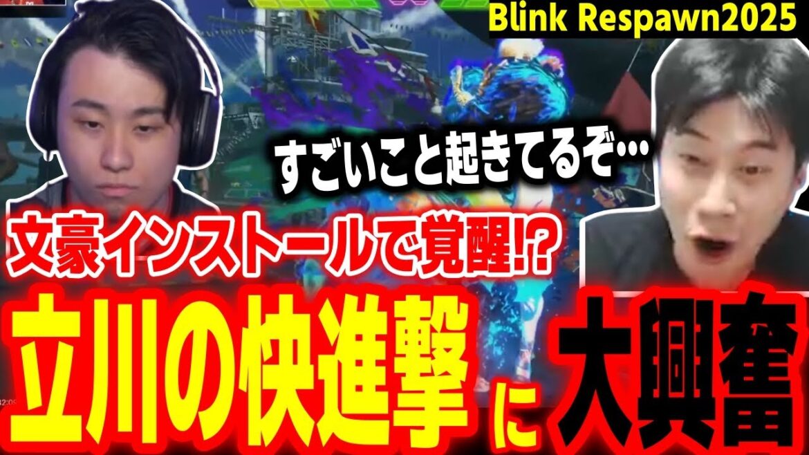 【Blink Respawn2025】文豪インストールがぶっ刺さる!?立川の凄まじい快進撃に大興奮するハイタニ【SF6 ストリートファイター6 スト6】 【Blink Respawn2025】文豪インストールがぶっ刺さる!?立川の凄まじい快進撃に大興奮するハイタニ【SF6 ストリートファイター6 スト6】