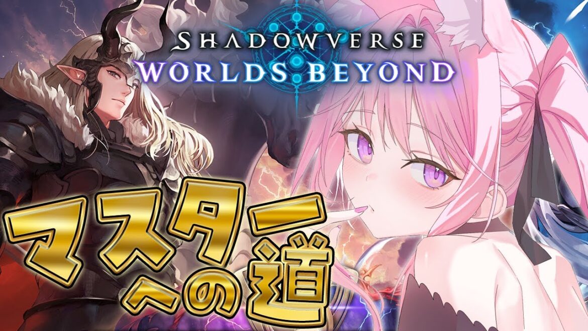 【 シャドバWB 】現在AA0ダイヤ帯！ #こよりシャドマスチャレンジ いくぞ！！！【博衣こより/ホロライブ】