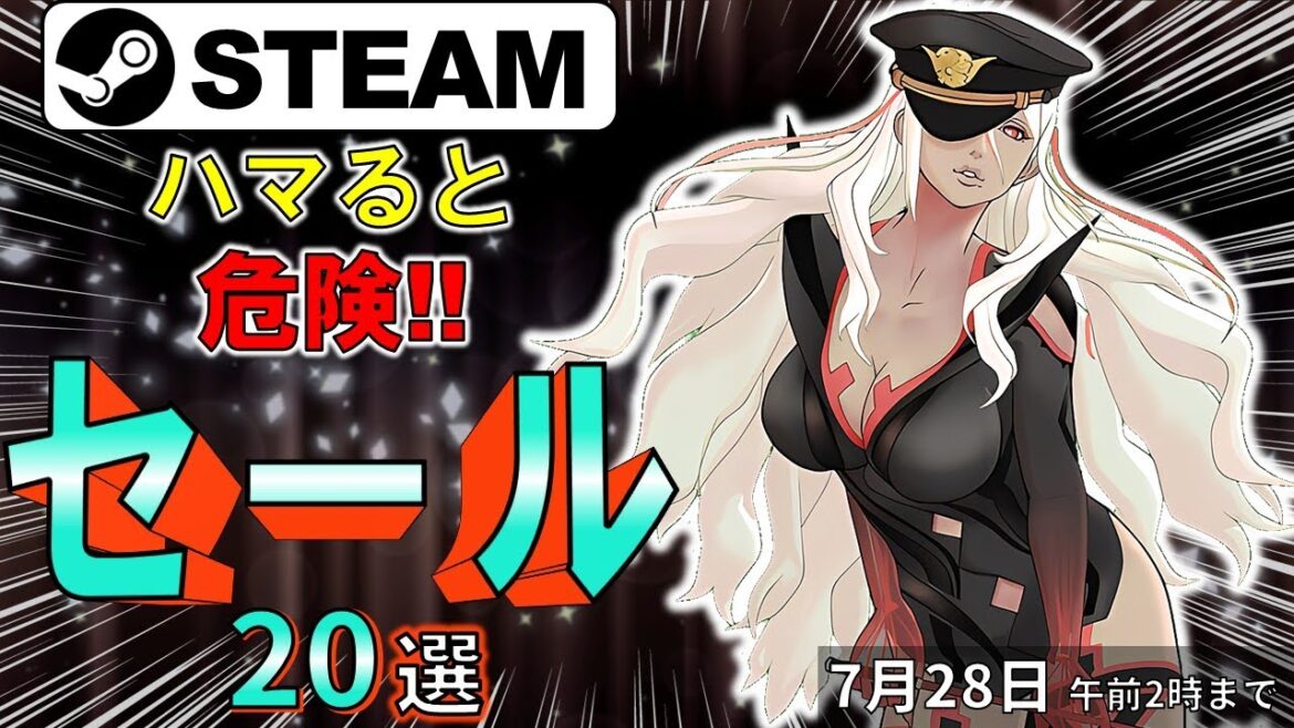 【Steamセール】ゲームは国民の権利!おすすめセール情報20選【7月28日まで】 【Steamセール】ゲームは国民の権利!おすすめセール情報20選【7月28日まで】
