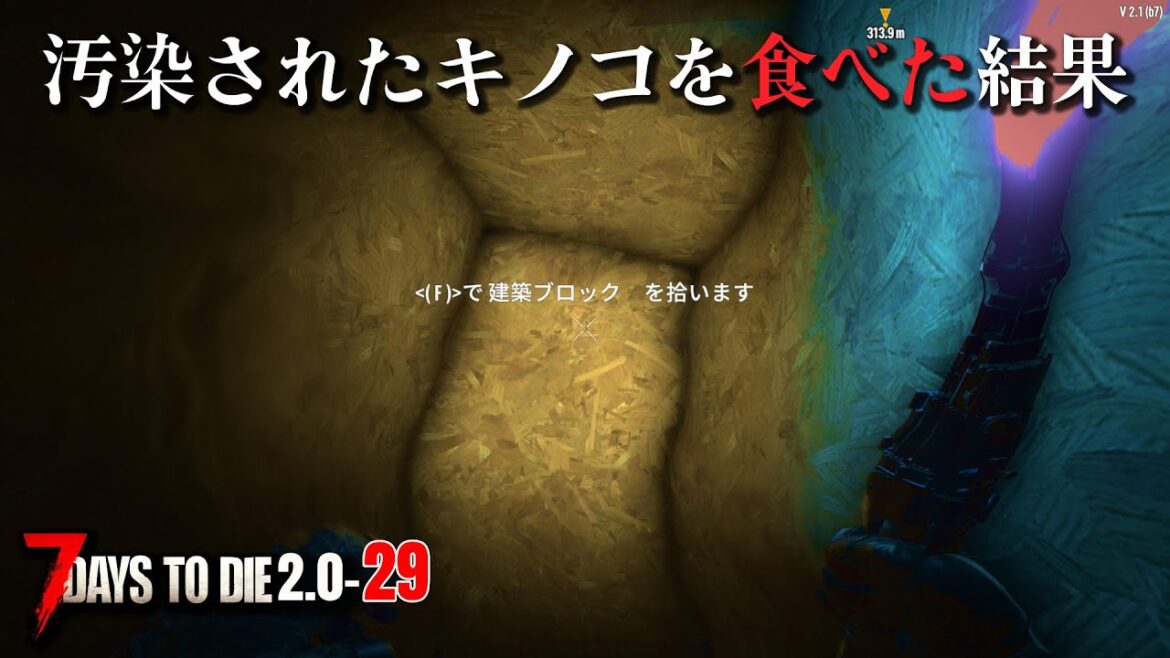 【7days to die 2.0】ゲーム内じゃなくて、ガチで酸欠！本気で喋りすぎてクエスト中に意識朦朧するオジサン #30 #7dtd