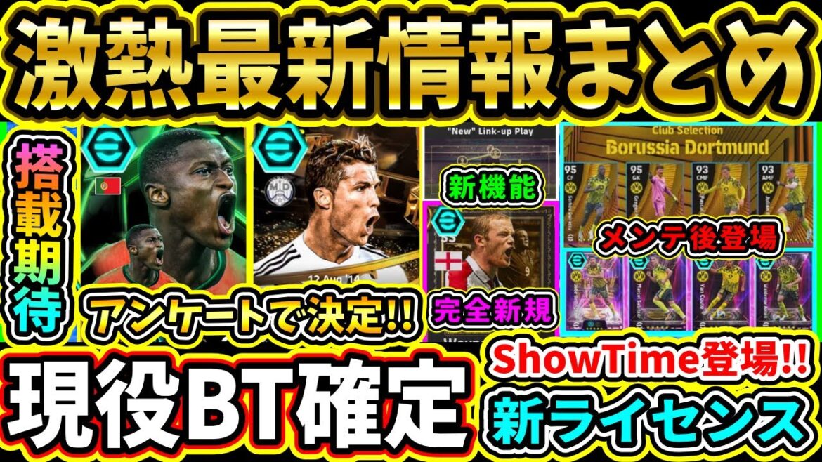 【激熱確定】最新！30周年記念発表まとめ！新機能＆新ライセンスが公開！まさかの投票『現役BT』確定！激熱最新情報まとめ!!【eFootball2025/イーフトアプリ】【ラジオ】