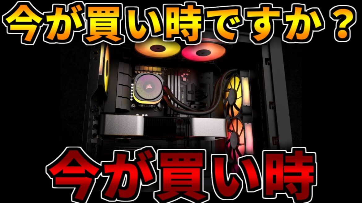 今は時期が悪いおじさん「今が買い時」ゲーミングPC相談配信【RTX5060/5060Ti/5070/5070Ti/5080/5090】