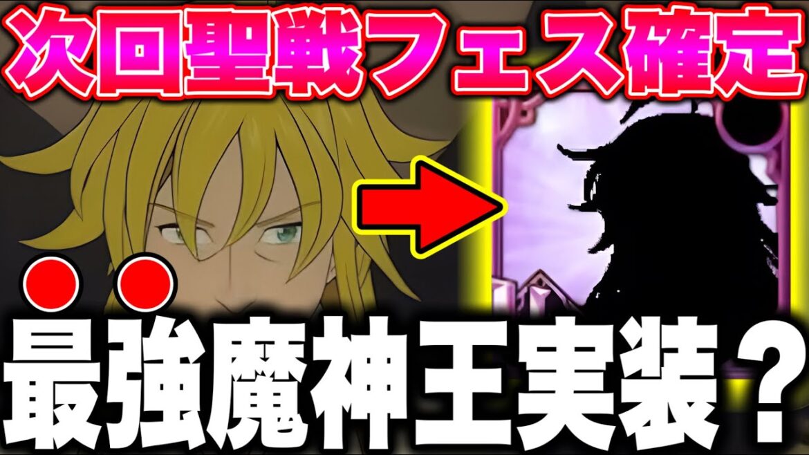 グラクロ最新アプデ情報！グローバル版5.5周年新キャラは、金髪魔神王！？【グラクロ】【七つの大罪グランドクロス】【グラクロアプデ情報】