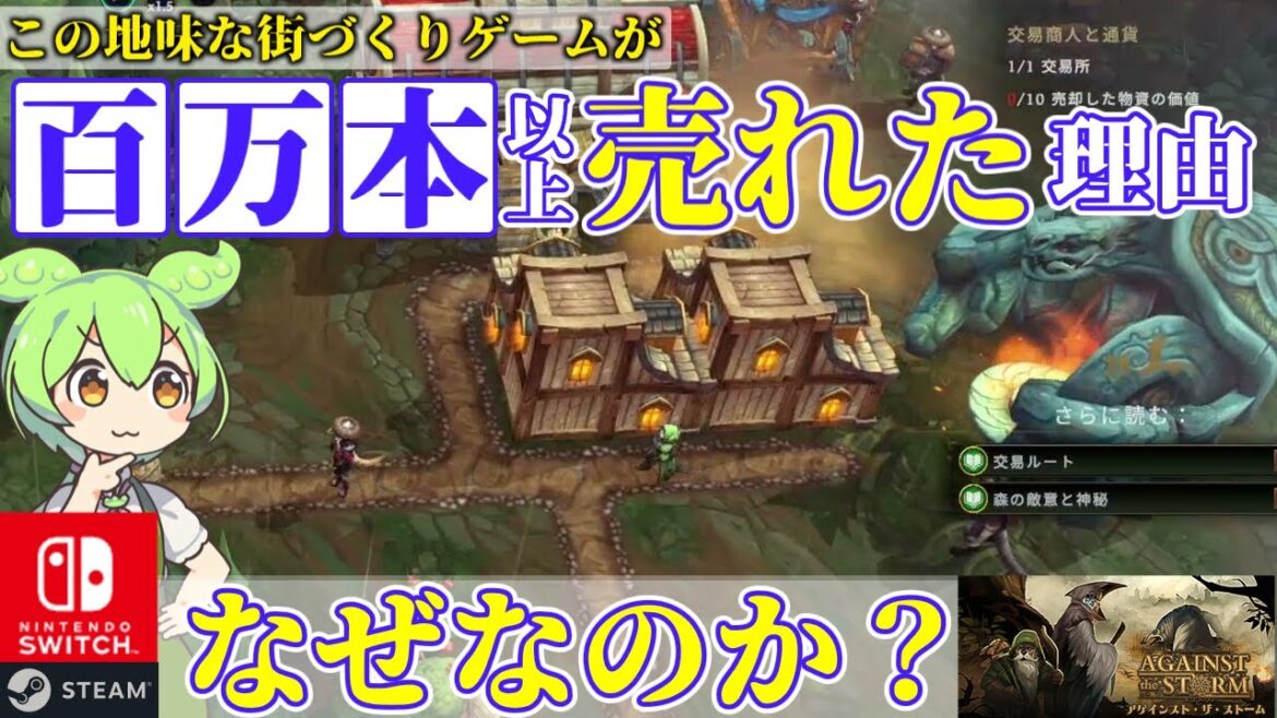 【Switchおすすめ】この地味な街づくりゲーが100万本売れた理由【Against the Storm】