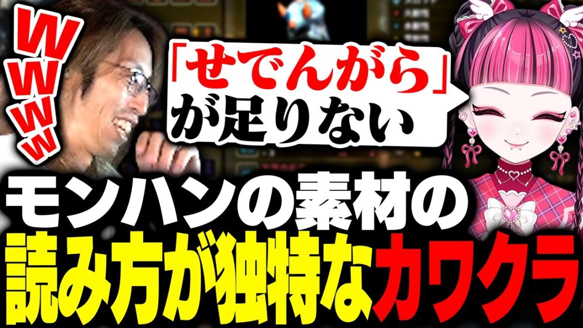 モンハンの素材の読み方が独特なカワクラに爆笑するSHAKA【モンハンワイルズ】