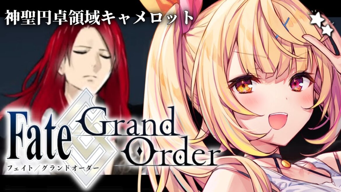 【FGO】完全初見のFate/Grand Order!神聖円卓領域キャメロットいくぞおおおおおおおお!part2【星川サラ/にじさんじ】 【FGO】完全初見のFate/Grand Order!神聖円卓領域キャメロットいくぞおおおおおおおお!part2【星川サラ/にじさんじ】