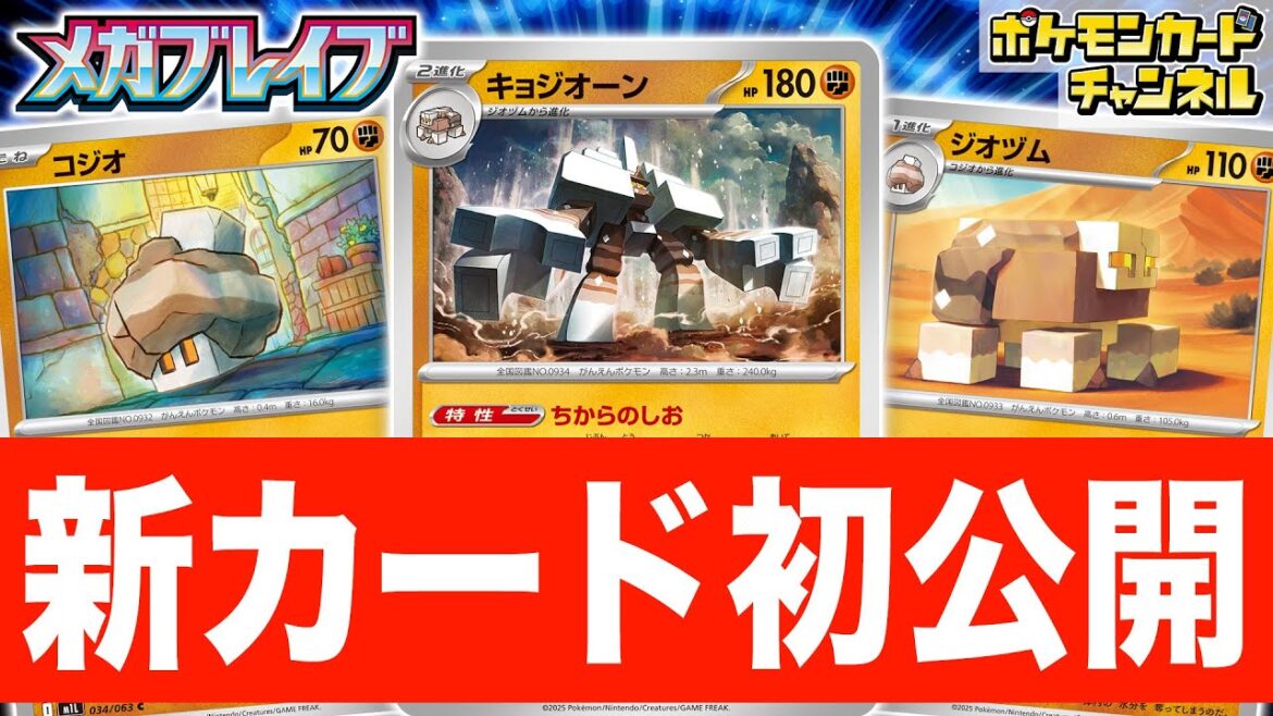 【初公開】闘ポケモン強化の特性!?キョジオーン・ジオヅム・コジオを紹介!パワープロテインと組み合わせて大ダメージを狙え!【メガブレイブ/ポケカ/ポケモンカード】 【初公開】闘ポケモン強化の特性!?キョジオーン・ジオヅム・コジオを紹介!パワープロテインと組み合わせて大ダメージを狙え!【メガブレイブ/ポケカ/ポケモンカード】