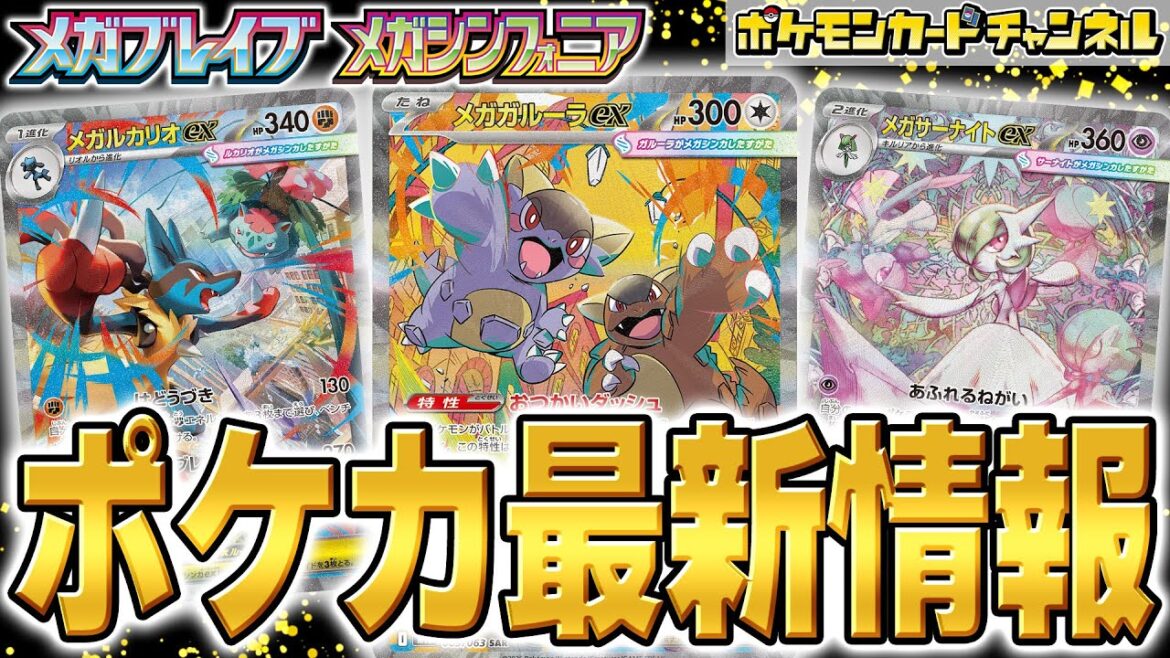【本日初公開】SAR(スペシャルアートレア)が盛りだくさん&メガガルーラexの解説も!拡張パック「メガブレイブ」「メガシンフォニア」最新情報!【ポケカ/ポケモンカード】 【本日初公開】SAR(スペシャルアートレア)が盛りだくさん&メガガルーラexの解説も!拡張パック「メガブレイブ」「メガシンフォニア」最新情報!【ポケカ/ポケモンカード】
