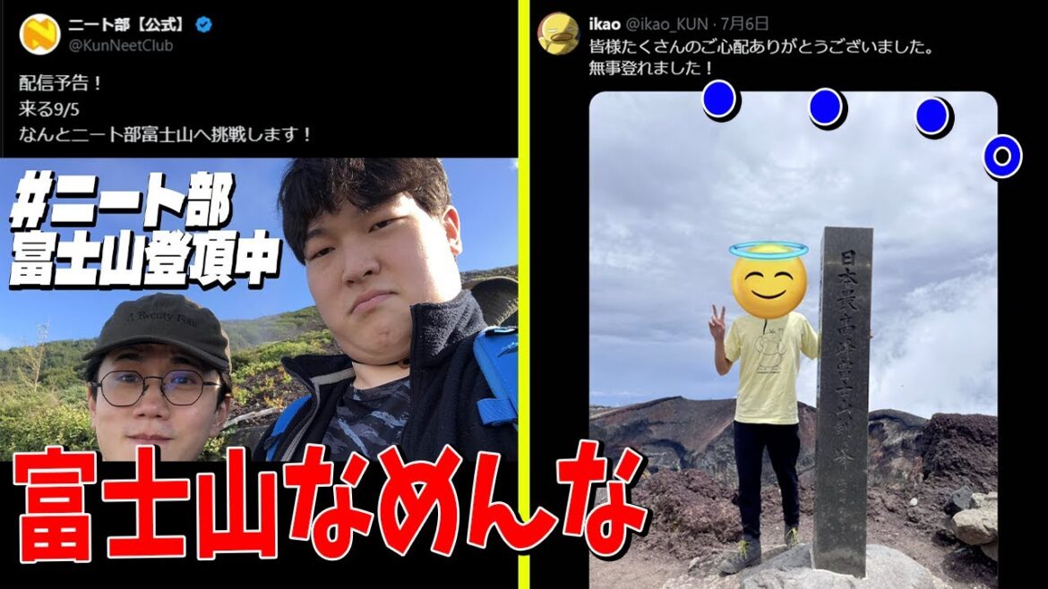 ニート部で大炎上した富士登山に挑戦した いかお を誰も心配してない件 - マインクラフト【KUN】
