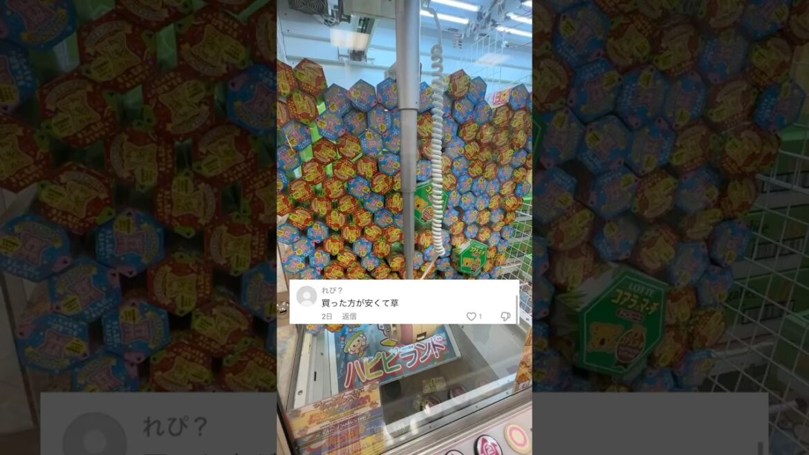 視聴者さんのコメントに回答しながらクレーンゲームしてみたwww #shorts  #クレーンゲーム #ufoキャッチャー#ゲーセン #ゲームセンター  #arcade #clawmachine 視聴者さんのコメントに回答しながらクレーンゲームしてみたwww #shorts  #クレーンゲーム #ufoキャッチャー#ゲーセン #ゲームセンター  #arcade #clawmachine