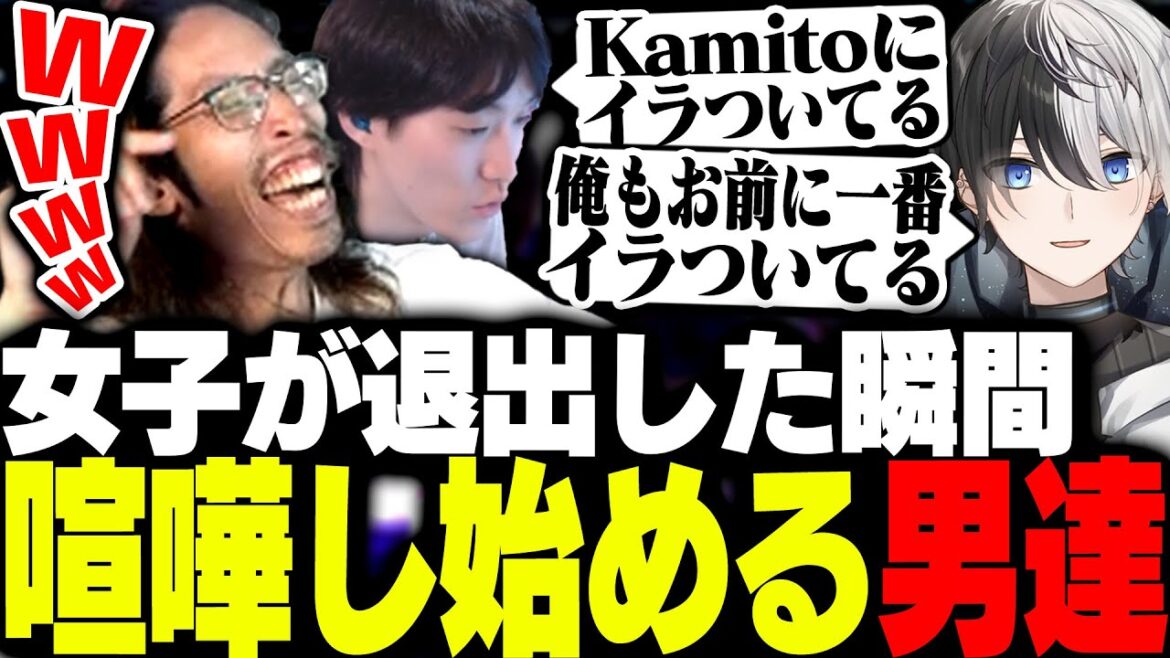 女性陣が居なくなった途端いきなりガチ喧嘩し始める男性陣 女性陣が居なくなった途端いきなりガチ喧嘩し始める男性陣