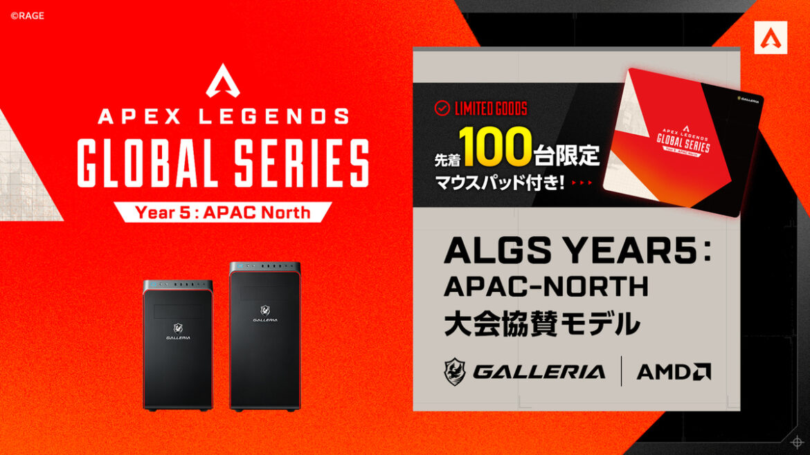 ASCII.jp：ALGS Year5 大会協賛PC「GALLERIA」登場！限定マウスパッド付きでApex Legendsを遊び尽くせ
