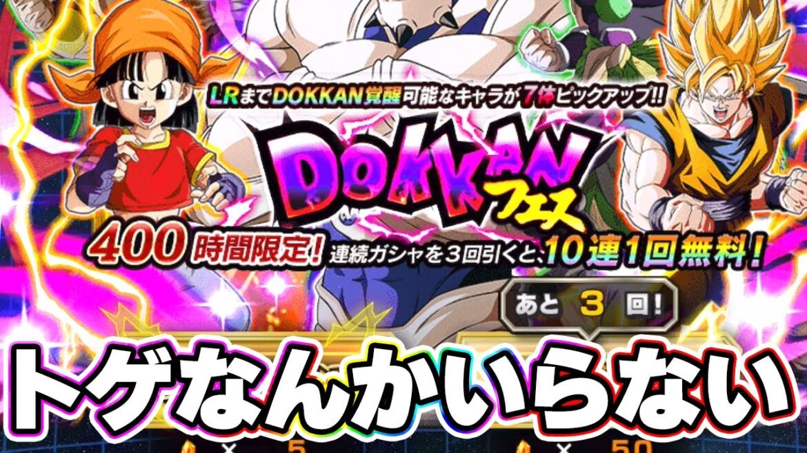 トゲなんかいらない200連ガチャ【ドッカンバトル】
