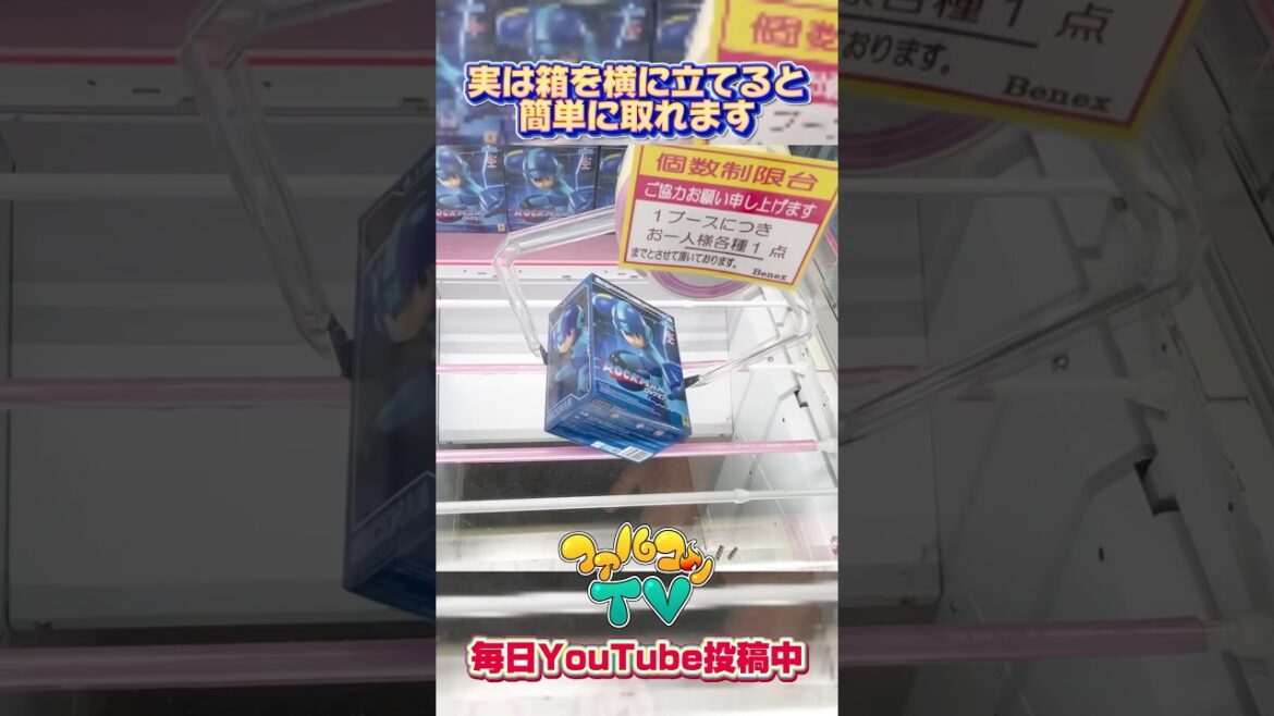 実は箱を横に立てると簡単に取れる！クレーンゲームプライズフィギュア攻略！#cranemachine  #クレーンゲーム #ゲーセン #clawmachine #UFOキャッチャー