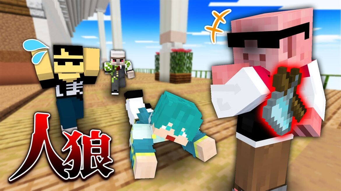【ドズル社×アツクラ】ドズル社人狼【マイクラ】