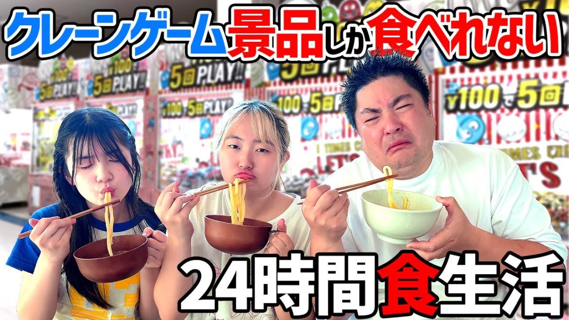 取れたクレーンゲームの景品しか食べれない24時間食生活チャレンジ - はねまりチャンネル