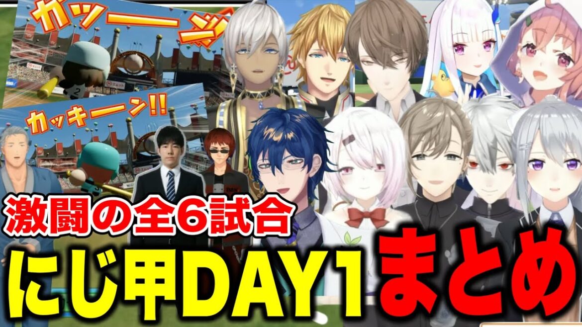 【にじ甲2025】接戦や神采配が光る激闘DAY1全6試合まとめ【にじさんじ切り抜き/舞元啓介/天開司/イブラヒム/エビオ/加賀美ハヤト/葛葉/叶/椎名唯華/樋口楓/リゼヘルエスタ/レオス/笹木咲 】
