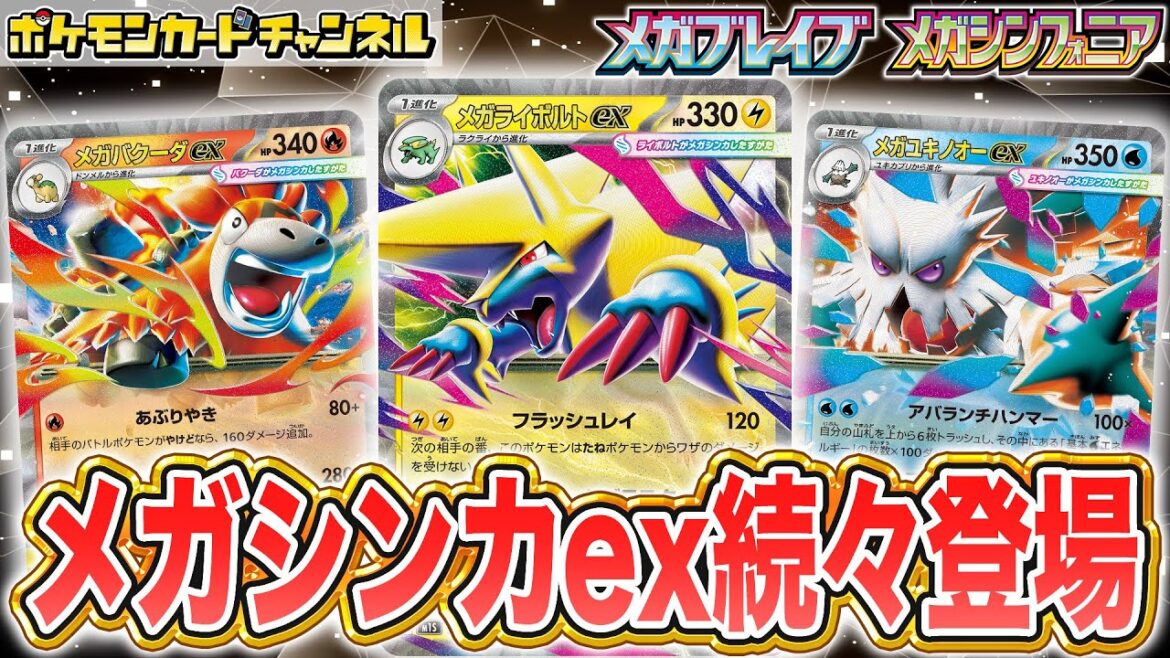 【本日初公開】メガシンカexや強力なトレーナーズが一挙公開!カードリストから注目カードを解説【ポケカ/ポケモンカード/メガブレイブ/メガシンフォニア】 【本日初公開】メガシンカexや強力なトレーナーズが一挙公開!カードリストから注目カードを解説【ポケカ/ポケモンカード/メガブレイブ/メガシンフォニア】