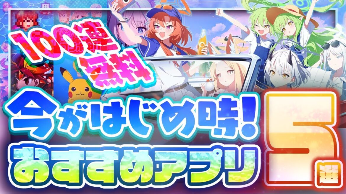 【おすすめスマホゲーム】本当に面白い最新アプリゲーム5選【ドラクエ/ブルアカ/東京リベンジャーズ/ポケモンフレンズ/リセマラ】