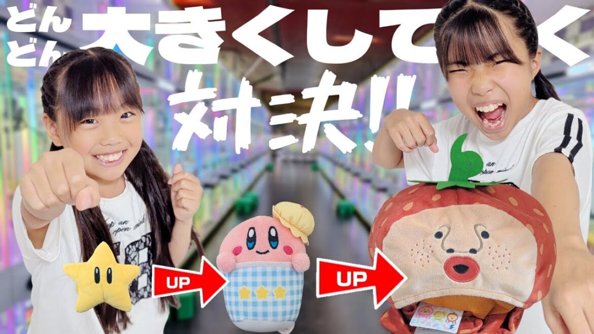 【クレーンゲーム】リニューアルオープンした激取れ店で どんどん大きくしていく対決～‼️🎊 #サープラ京都あそびタウン #対決