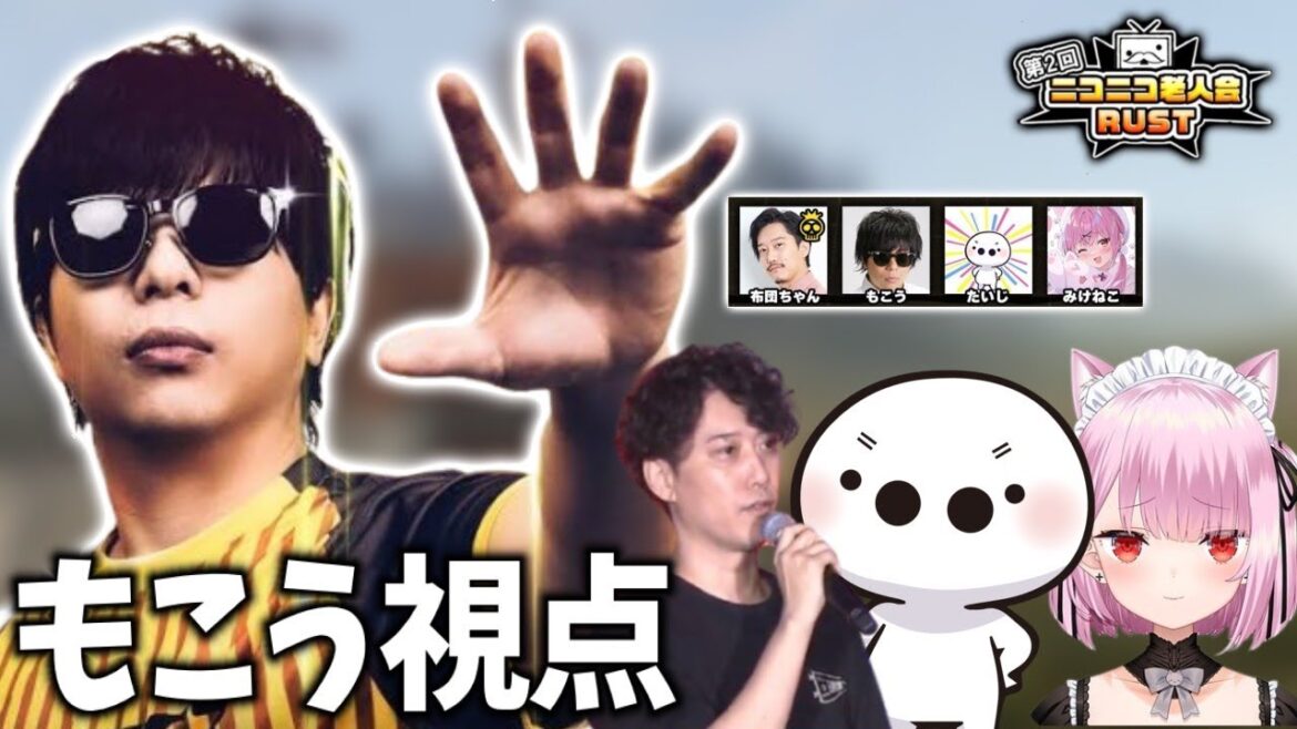 ガチで全員〇す漢のニコニコ老人RUST  もこう視点【RUST】布団ちゃん、たいじ、みけねこ