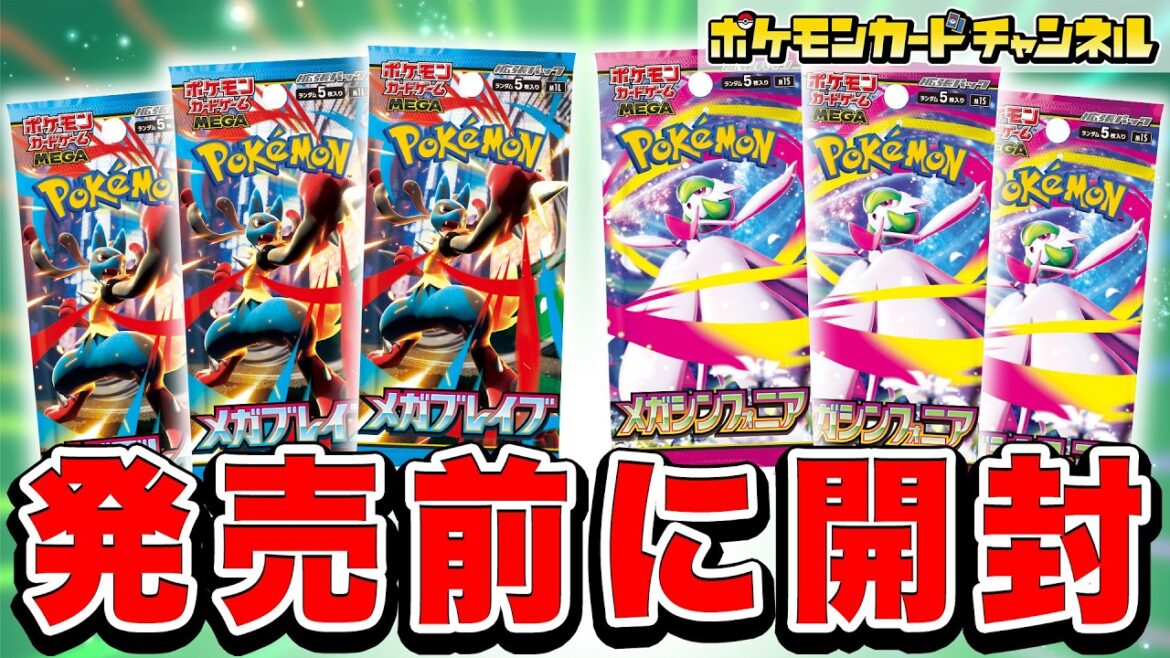 【ポケカ開封】発売前の「メガブレイブ」「メガシンフォニア」を開封!あのメガシンカexが登場!?【ポケモンカード】 【ポケカ開封】発売前の「メガブレイブ」「メガシンフォニア」を開封!あのメガシンカexが登場!?【ポケモンカード】