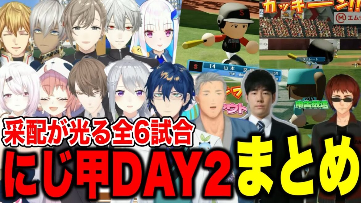 【にじ甲2025】各監督神采配が光る激闘のDAY2全6試合まとめ【にじさんじ切り抜き/舞元啓介/天開司/イブラヒム/エビオ/加賀美ハヤト/葛葉/叶/椎名唯華/樋口楓/リゼヘルエスタ/レオス/笹木咲 】