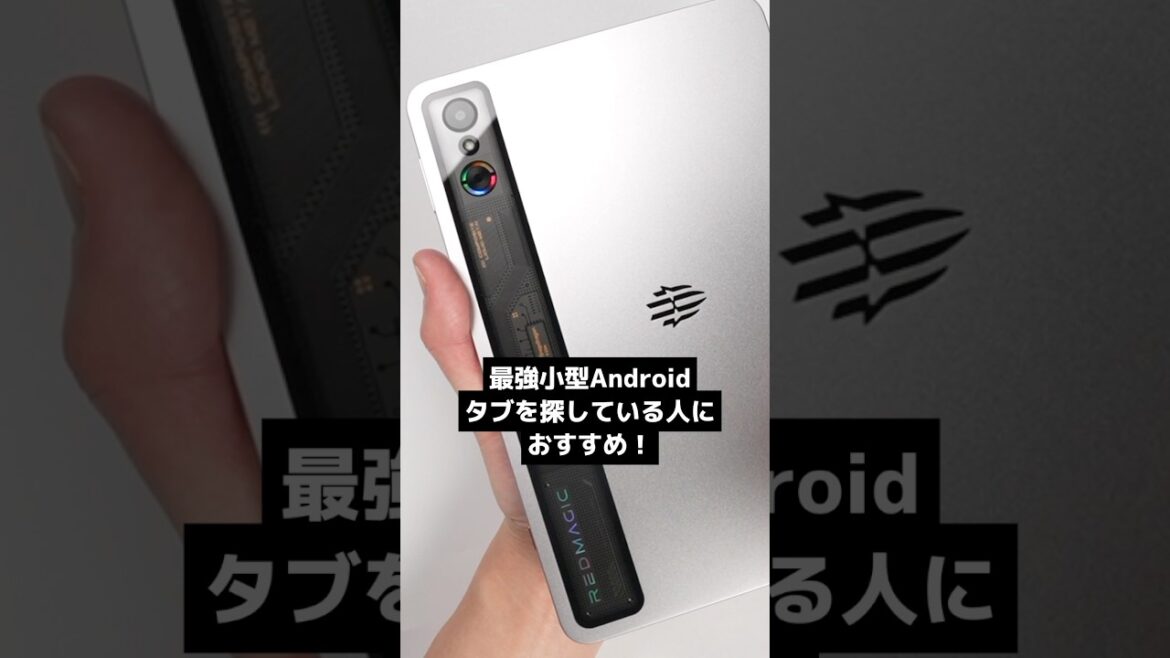 最強小型ゲーミングタブレットREDMAGIC Astraがヤバすぎｗｗｗ #shorts
