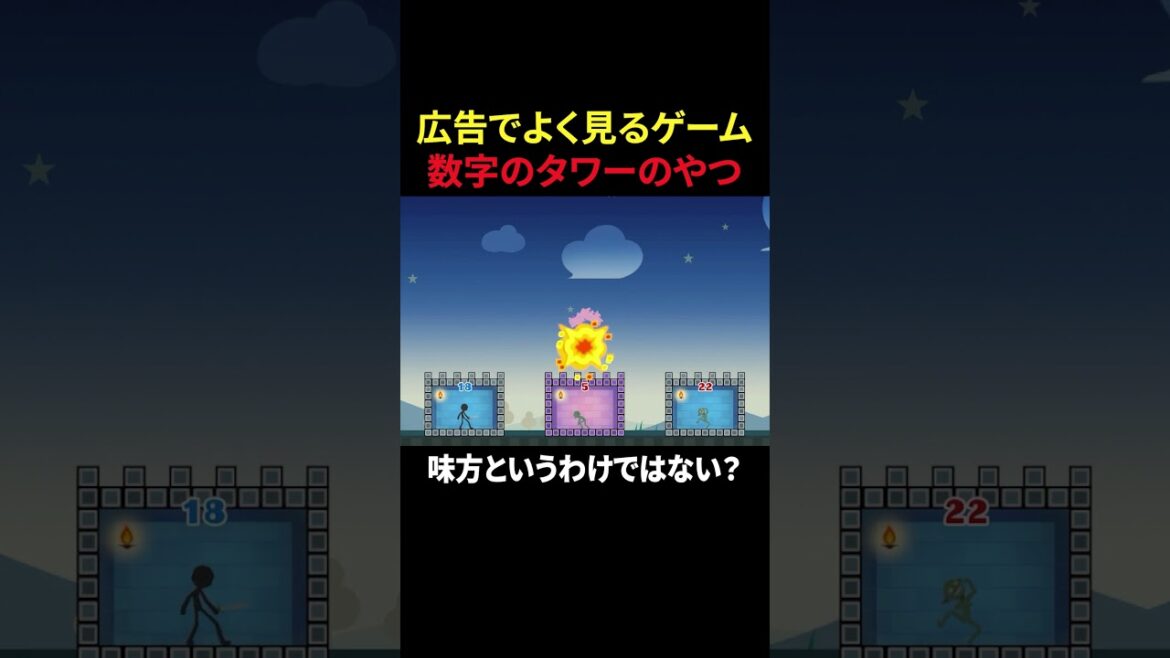 広告でよく見るゲームをサクサク攻略する男【数字のタワー】Part１