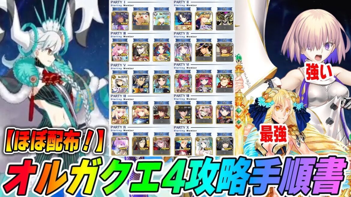【FGO】オルガマリークエスト4「ステラマリー戦」の攻略手順解説！【真似すれば勝てる！】