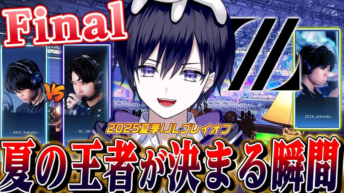 【第五人格IJL】日本最強が決まるプレイオフ決勝戦！優勝するのはZETAかAXIZかRCか！大怪獣バトルの末に。。。【唯/らすてぃ/公認ミラー配信】