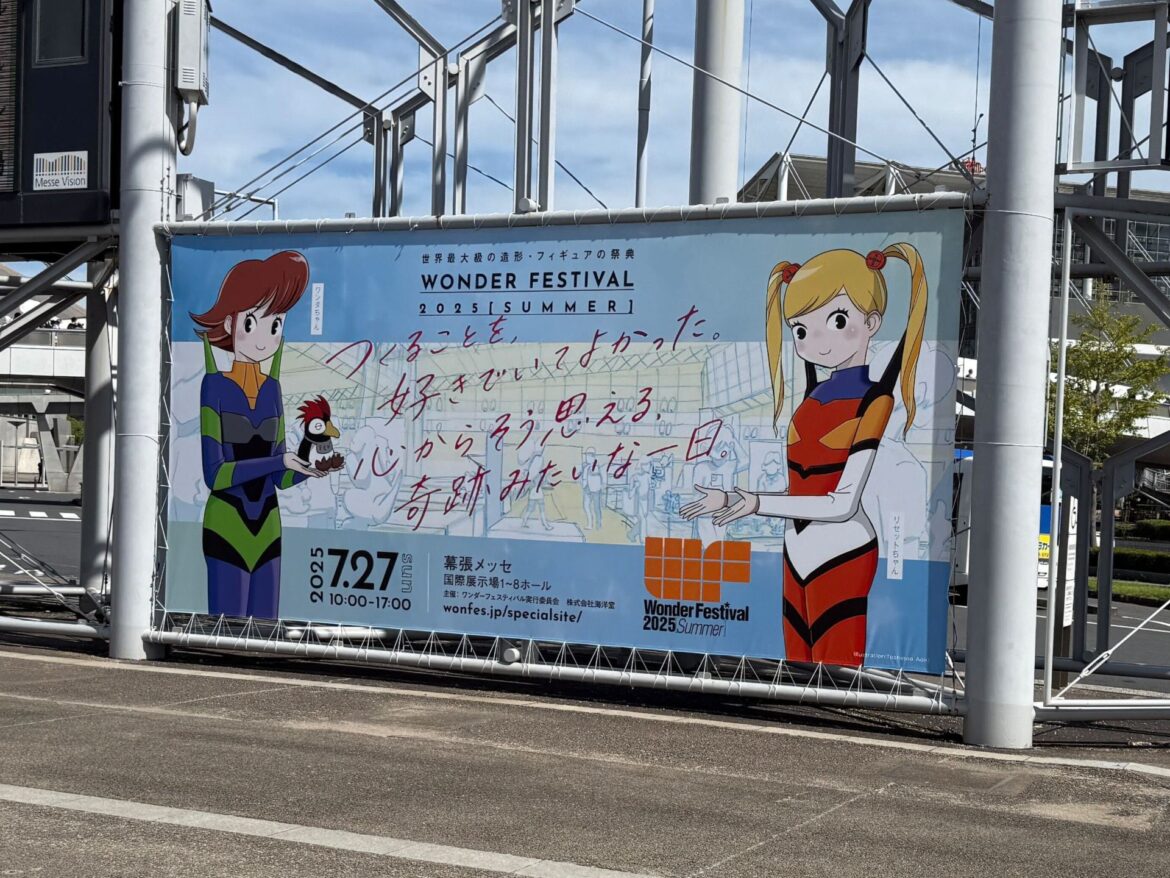 「ワンダーフェスティバル2025[夏]」速報&詳細レポートまとめ【#ワンフェス】 - HOBBY Watch