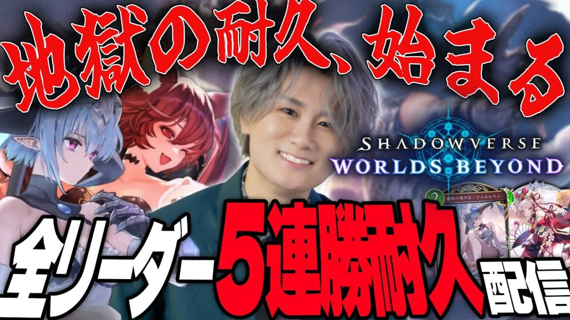 [Shadowverse]全リーダーで5連勝するまで終わりません。全リーダーで戦えることを証明しろ！最後ドラゴン