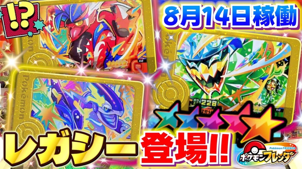 【最新情報】これは絶対に手に入れろ！！フレンダBT1弾で黄金に輝く"レガシーピック"がついに登場！？【ポケモン フレンダ】