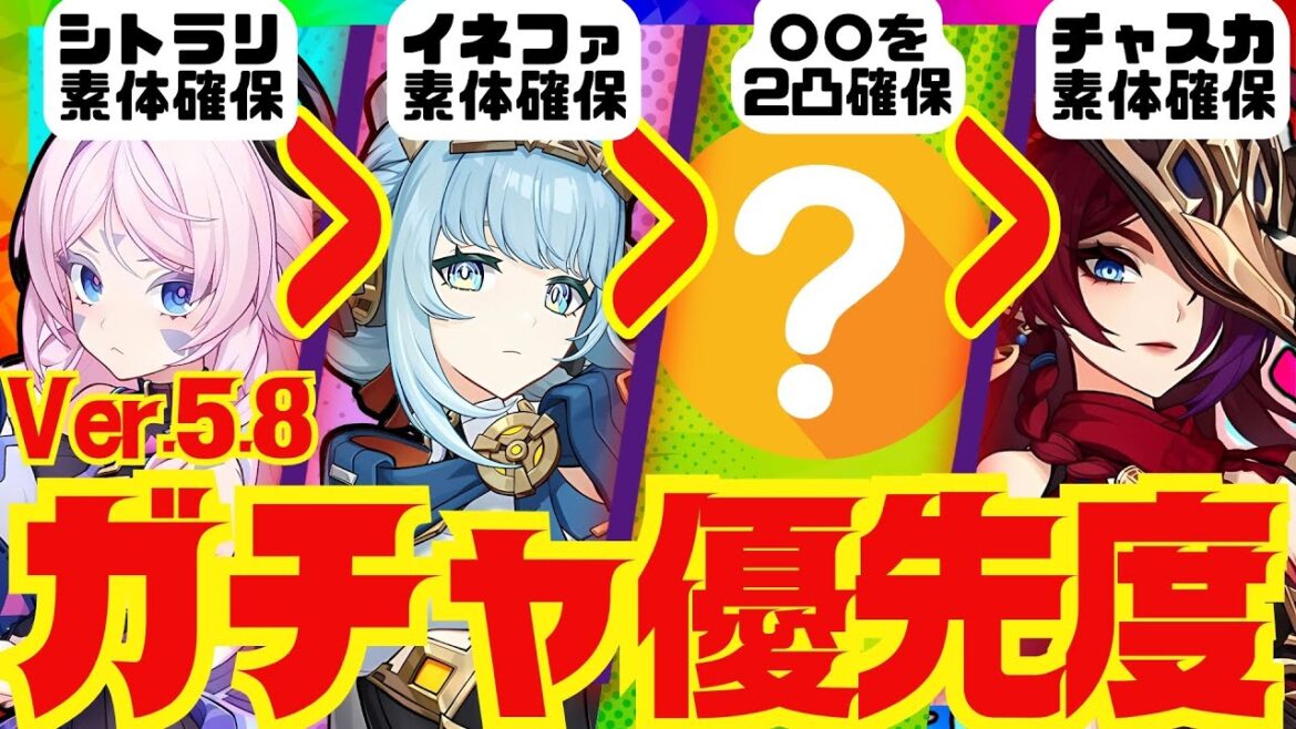 【原神】Ver.5.8ガチャの優先度を完全解説！それぞれのキャラ性能をおさらいし、優先度順にお話しします。イネファ・シトラリ・チャスカ・ムアラニ【ずんだもん】