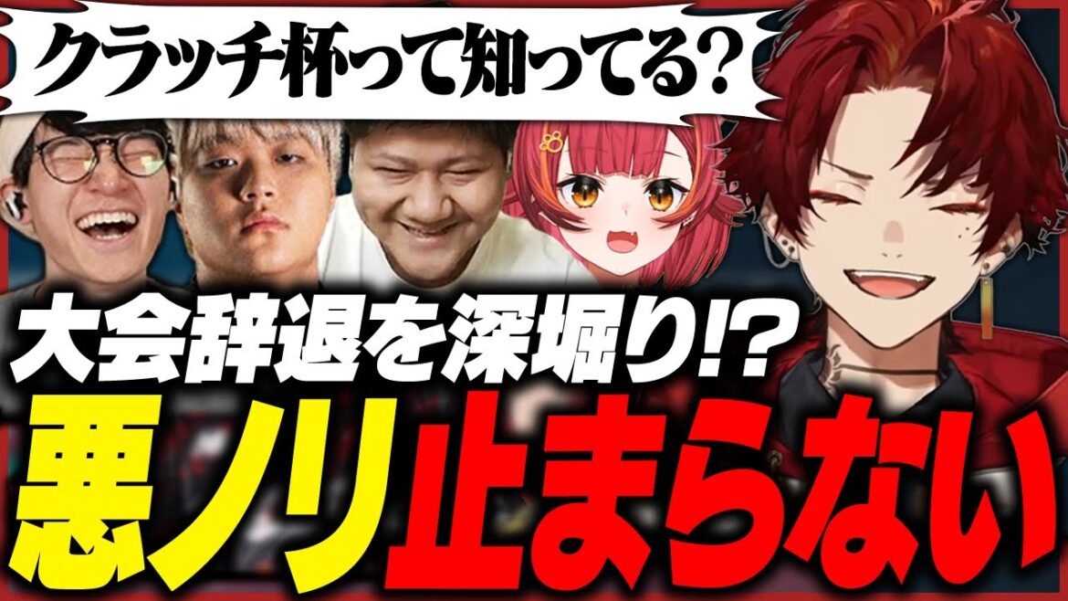 クラッチ杯辞退の話で悪ノリしまくるツルギたちｗｗｗ【VALORANT】