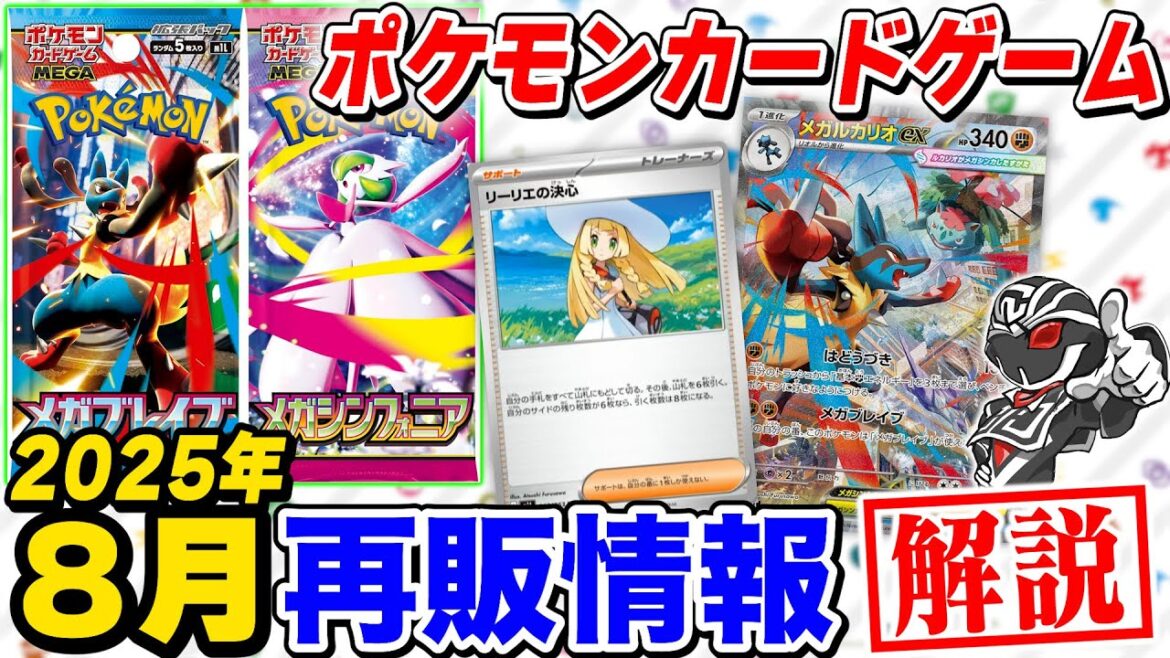 【ポケカ再販情報】8月再販入荷情報まとめ⁉️メガブレイブ&メガシンフォニアの生産量を徹底解説【ポケモンカードゲームMEGA】