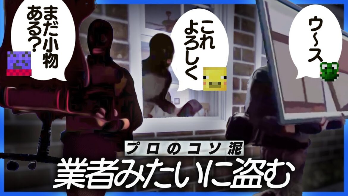コソ泥を極めたらっだぁ運営、起きてる住民の横で引越し業者みたいに盗んでいく【Crime Simulator】 コソ泥を極めたらっだぁ運営、起きてる住民の横で引越し業者みたいに盗んでいく【Crime Simulator】