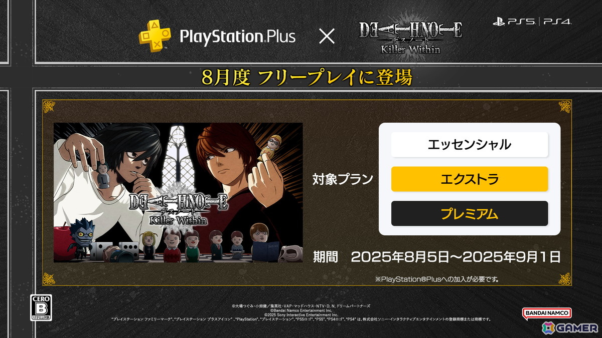 「デスノート」の家庭用ゲーム最新作「DEATH NOTE Killer Within」が8月5日にPS5/PS4/Steamで発売!キラ陣営とL陣営に分かれての人狼推理対戦が楽しめるの画像