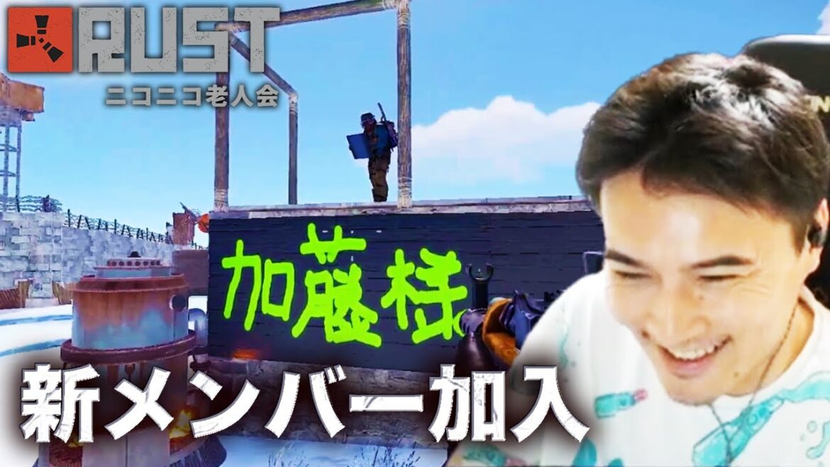 加藤純一のニコニコ老人会RUSTダイジェスト 2日目前編【2025/07/26】