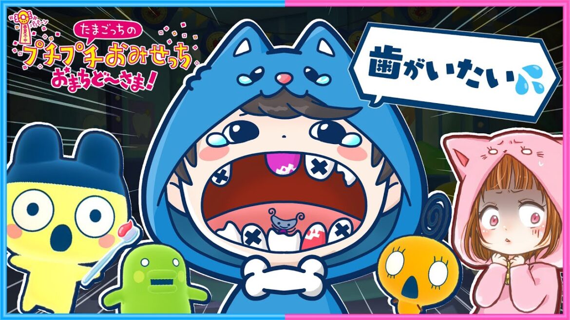 虫歯だらけの街で、歯医者さんになった結果…!?🦷😅【 たまごっちのプチプチおみせっち おまちど~さま! 】 虫歯だらけの街で、歯医者さんになった結果…!?🦷😅【 たまごっちのプチプチおみせっち おまちど~さま! 】