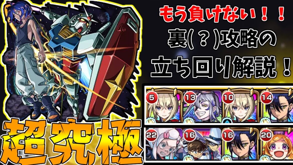 【モンスト】もう負けない！！超究極シュウジ・イトウ勝てない人必見！めちゃくちゃ簡単な裏攻略2種の立ち回り解説！(ゆっくり実況)(ジークアクスコラボ)