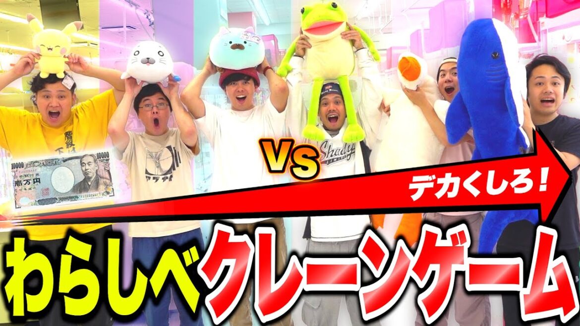 1万円で景品を大きくしていくクレーンゲームのわらしべ長者が激戦すぎたwww